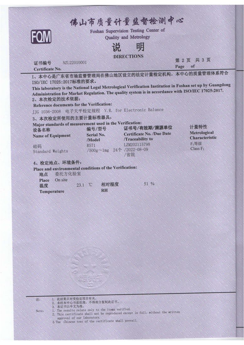 電子天平22年證書_2